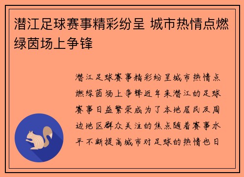 潜江足球赛事精彩纷呈 城市热情点燃绿茵场上争锋