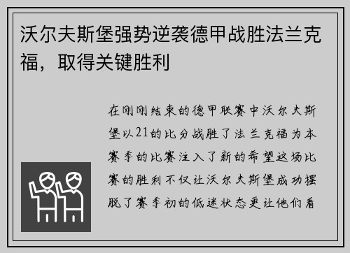 沃尔夫斯堡强势逆袭德甲战胜法兰克福，取得关键胜利