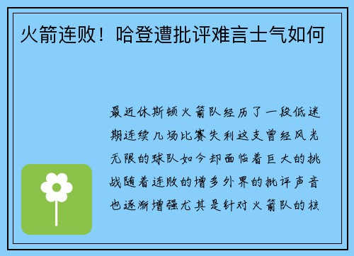 火箭连败！哈登遭批评难言士气如何