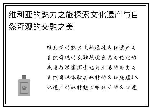 维利亚的魅力之旅探索文化遗产与自然奇观的交融之美